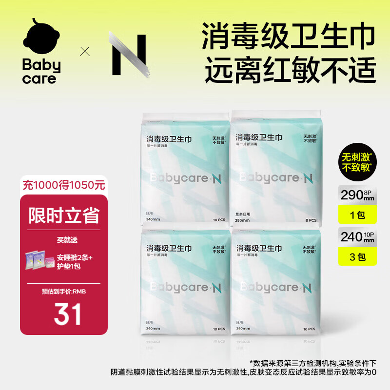 bc babycare卫生巾消毒级日用女经期产妇姨妈巾极薄干爽透气 卫生巾 组合 240mm 38片 240*3+290*1