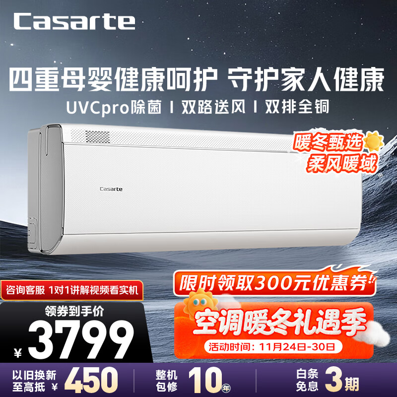 卡萨帝(Casarte)空调1.5匹 揽光星悦版 国家补贴 壁挂式卧室挂机 舒适风 新一级能效 CAS3530FCC(81)U1 以旧换新