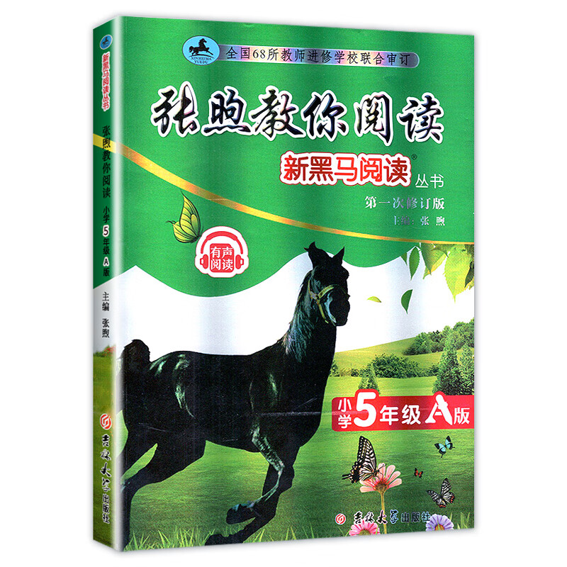 新版黑马阅读+张煦教你阅读A版 现代文课外阅读共2本 五5年级上下册通用小学生课外阅读训练复习写作 张煦教你阅读A版 小学五年级