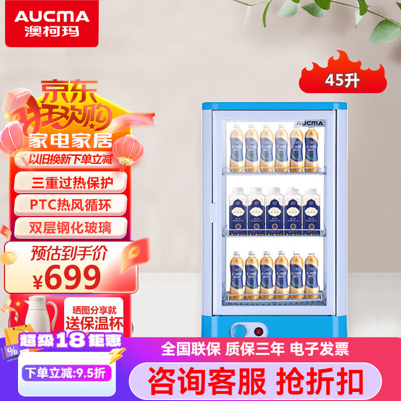 澳柯玛商用加热展示柜 立式吧台热饮柜冷饮柜牛奶饮料加热柜保温柜单门商用恒温保温箱 SH-45NE单加热