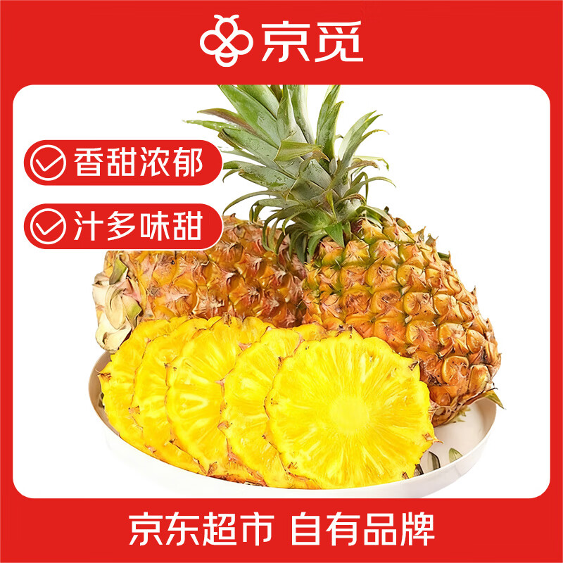 京觅海南金钻凤梨净重4.5斤装 单果1000g起 大果更好吃 源头直发包邮