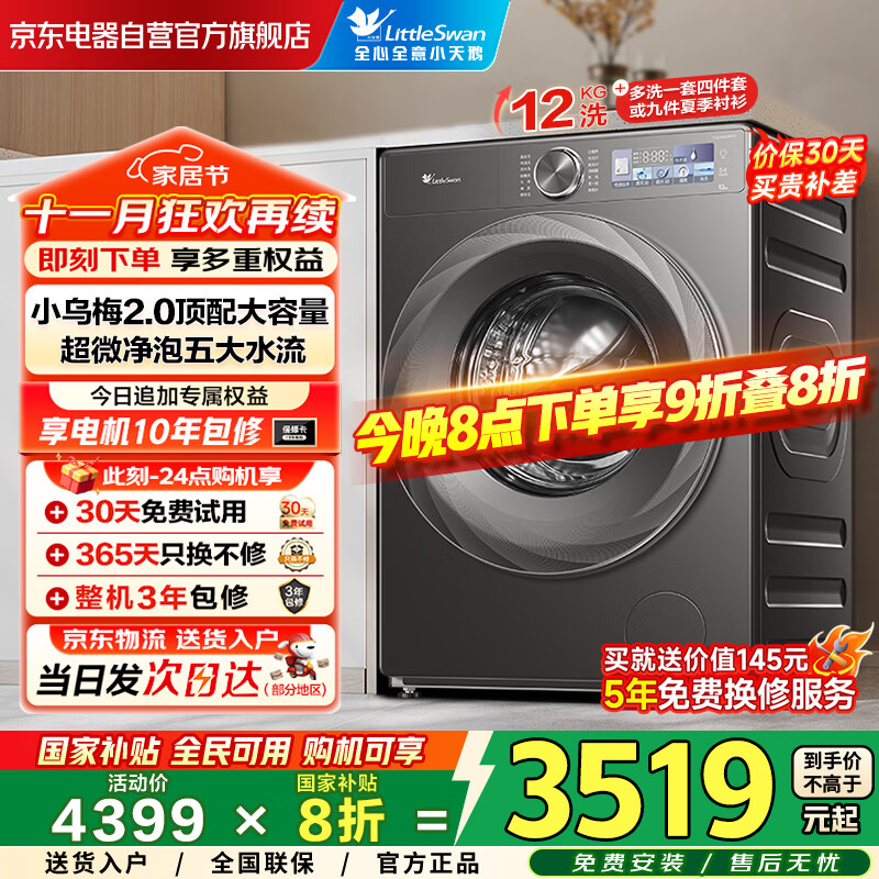 小天鹅（LittleSwan）滚筒洗衣机全自动家用【小乌梅2.0 TG120S83PRO】12公斤大容量 超薄 家电国家补贴20% 以旧换新