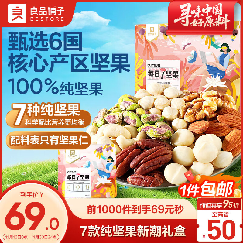 良品铺子 7款纯坚果750g 每日坚果干果礼盒核桃囤货零食30包长辈送礼团购