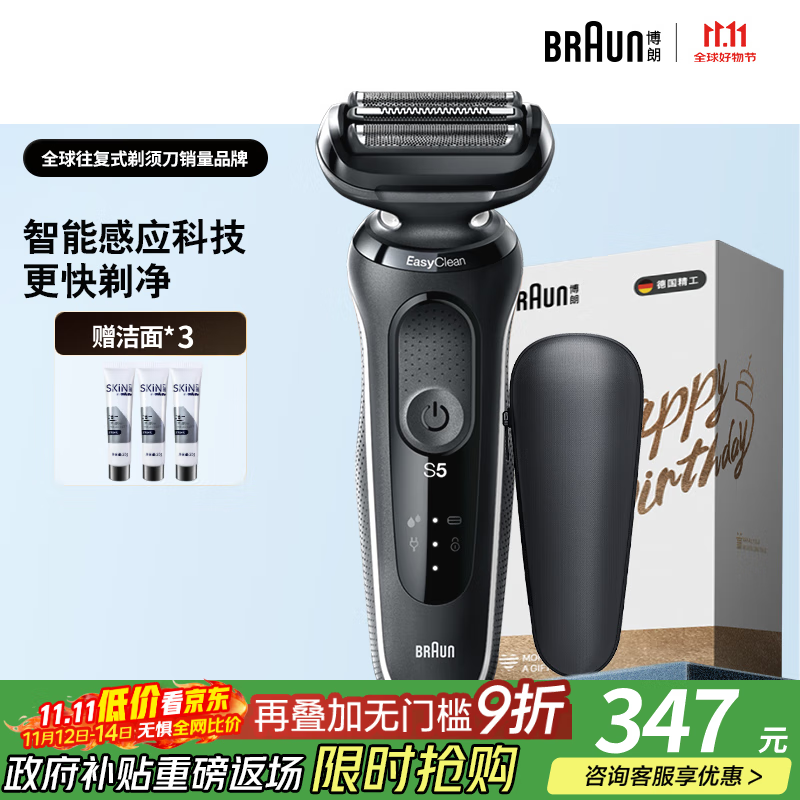 博朗5系电动剃须刀刀头往复式刮胡刀电动男士送男朋友老公生日礼物送男友生日礼物