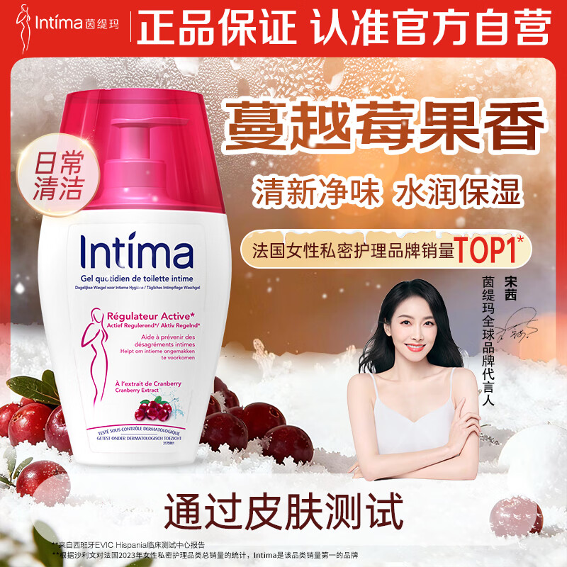 茵缇玛Intim私处护理液200ml*2