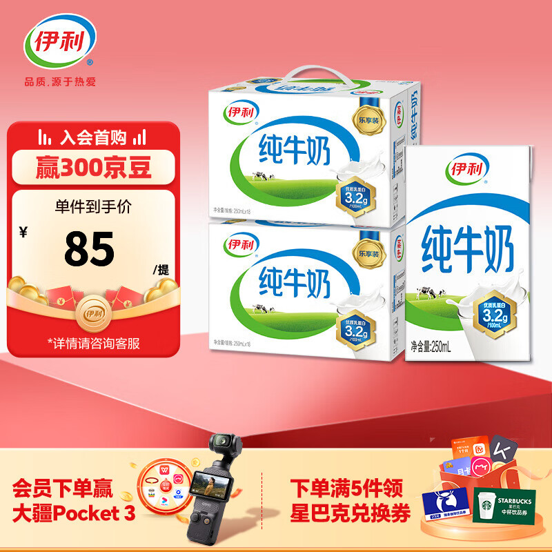 伊利  纯牛奶250ml*18盒*2箱