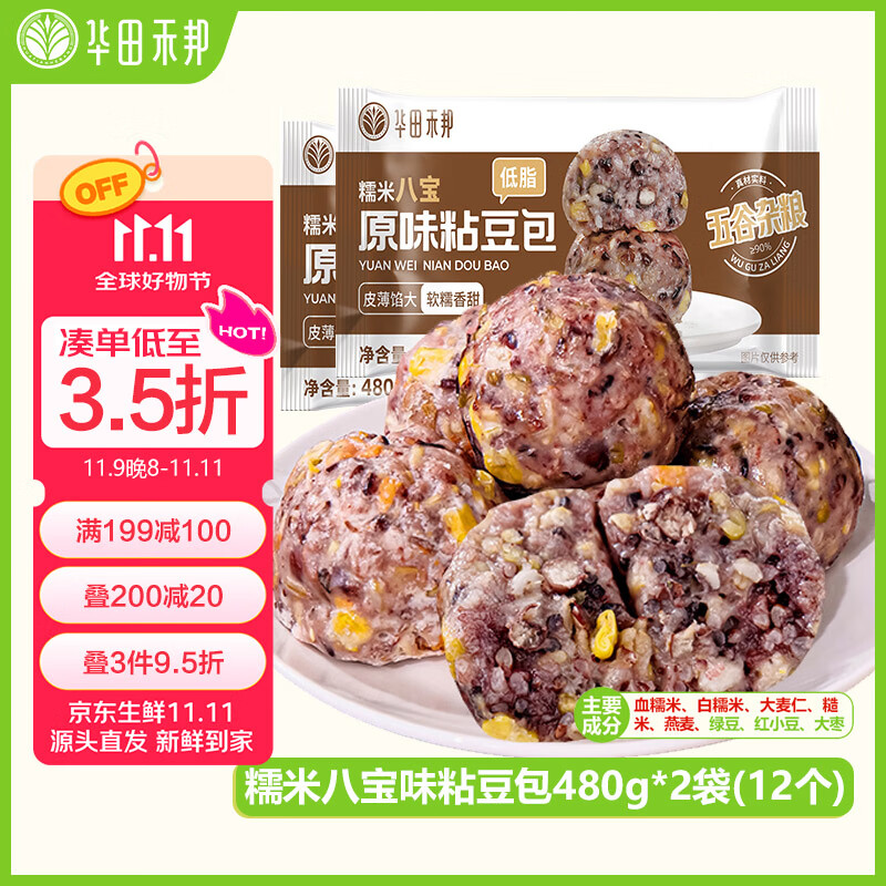 华田禾邦糯米八宝 杂粮粘豆包 480克*2袋12个 低脂代餐速食儿童早餐半成品