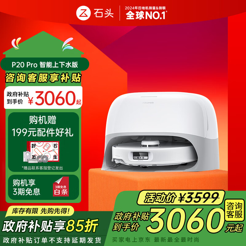 石头国家补贴扫地机器人扫拖一体 P20 Pro 扫拖洗烘一体机 自动集尘热水洗拖布烘干补水擦地拖地 P20 Pro上下水