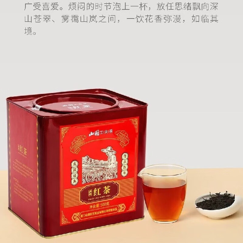 正宗山国饮艺商务茗茶系列大红袍铁观音红茶普洱茶500g 红茶500g
