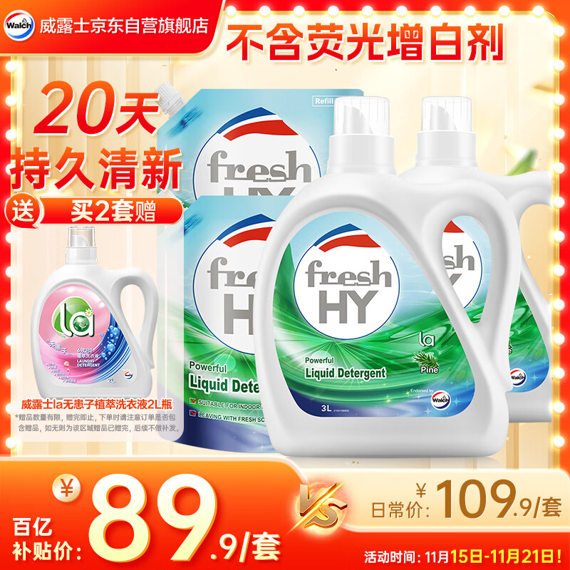 威露洗衣液松木香24.5斤
