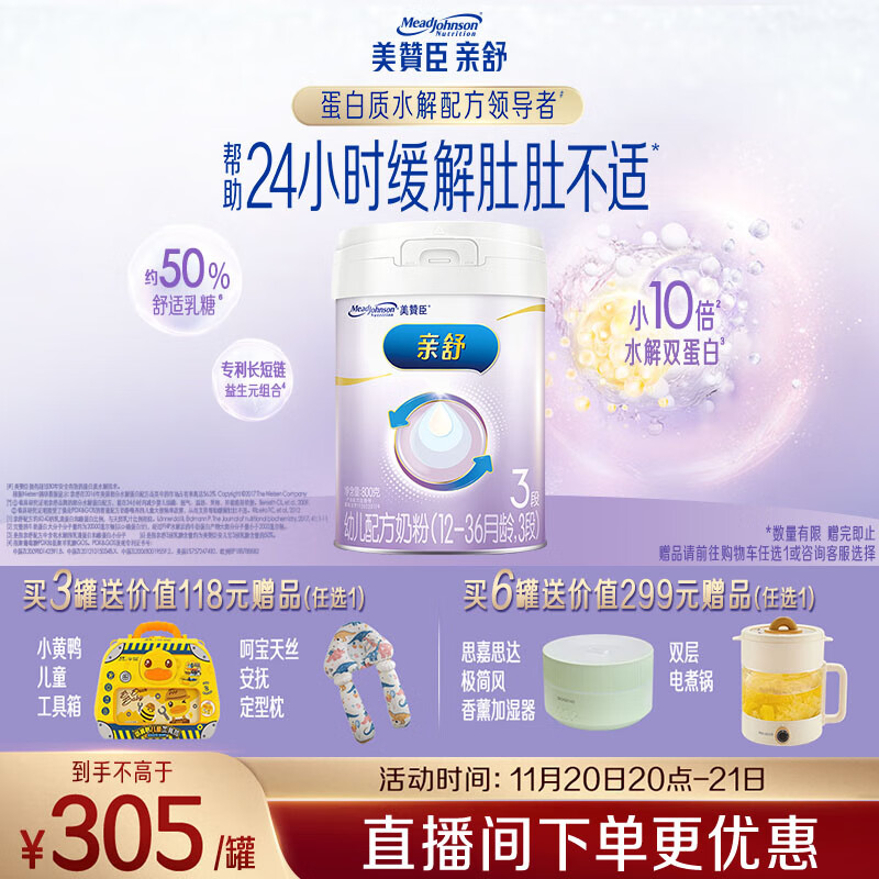 美赞臣亲舒3段奶粉 幼儿配方奶粉 800g 1-3岁 部分水解蛋白