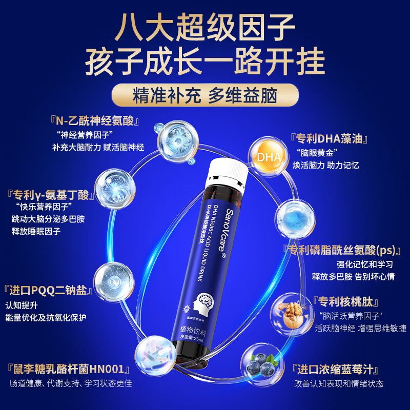 藻油DHA神经酸增强专注记忆力儿童青年6-18岁ps磷脂酰氨酸脑活素 买2发3盒【基础款】15支*3盒