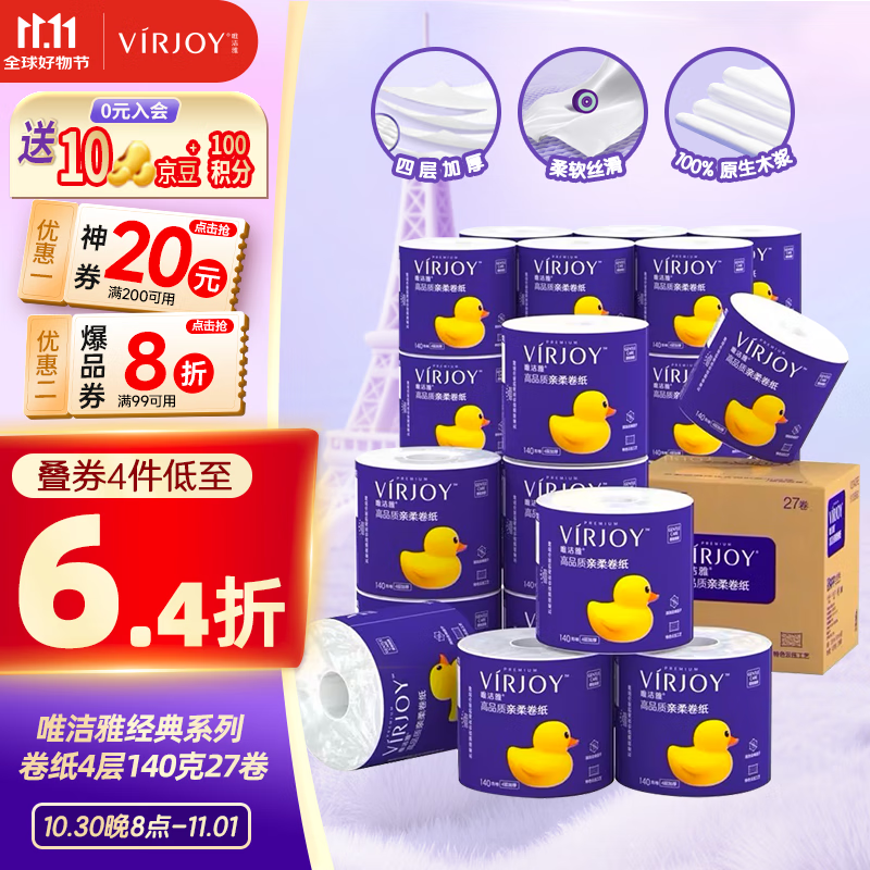 底栏点主会场领200-20卷 唯洁雅卷纸 140克4层*27卷 7首单 凑后 16.9 - 特价的