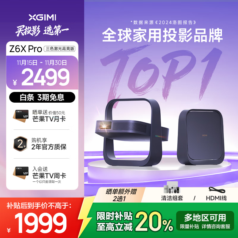 极米Z6X Pro 三色激光 高亮版 家用投影仪 轻薄便携高清 一体式云台 家庭影院  投屏办公设备 国家补贴 Z6X Pro 三色激光高亮版