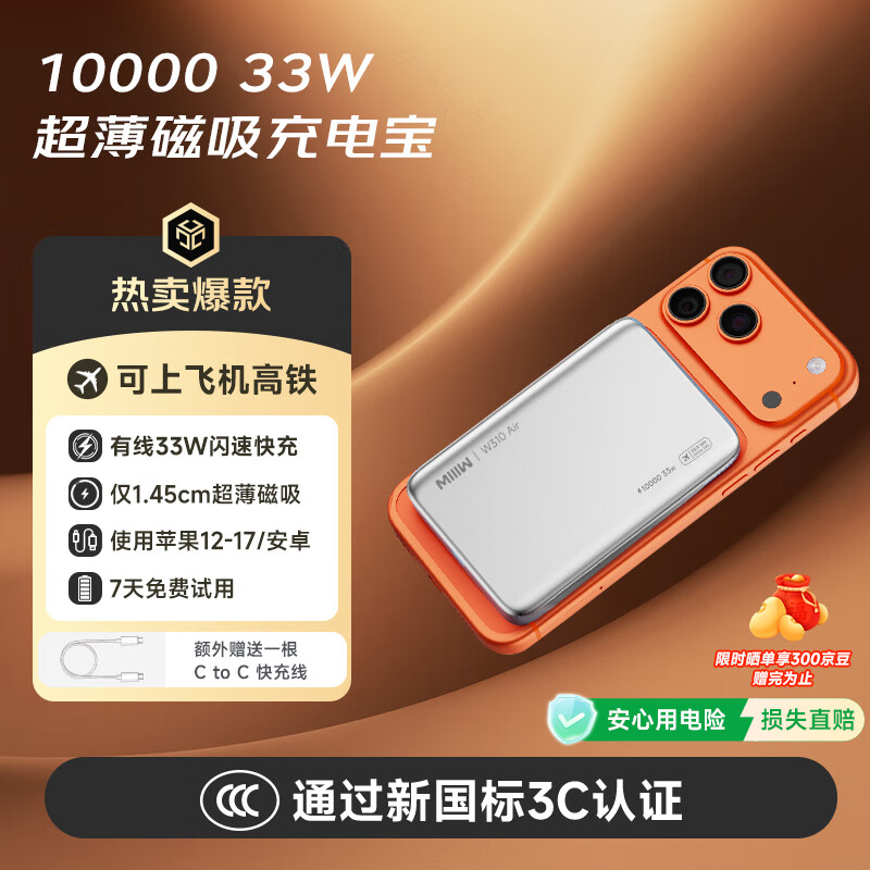 MIIIW���3C��֤���Ϸɻ�������������籦Magsafe���� 10000����ʱ33W���߿�� ����ƻ��17ȫϵ�ѽ� 129Ԫ