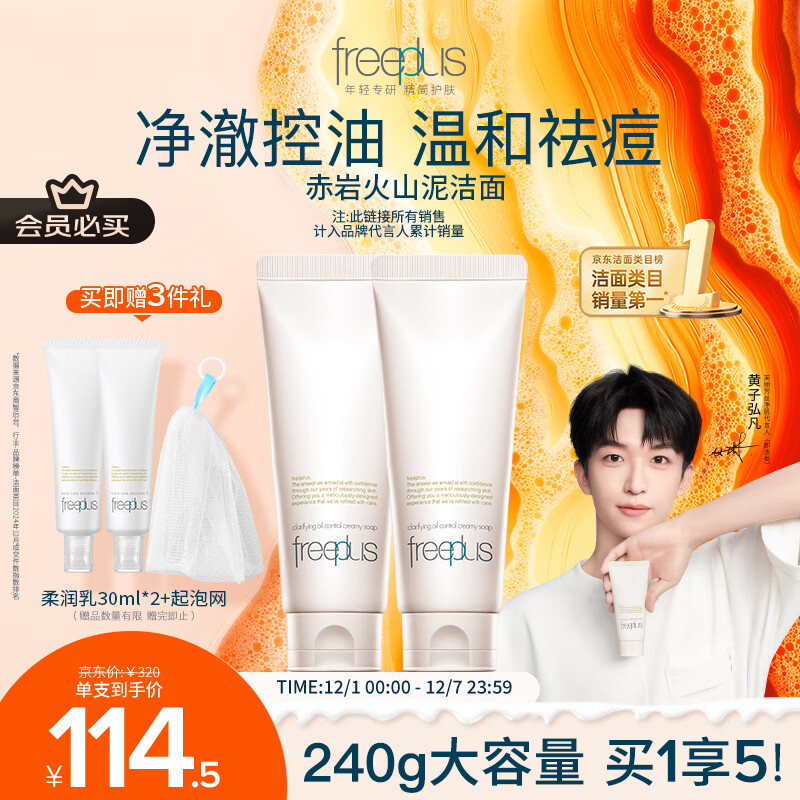 芙丽芳丝洗面奶男女士氨基酸洁面乳控油祛痘洗面霜 120g*2