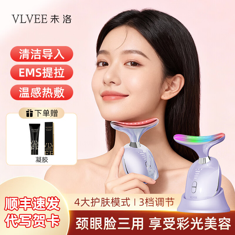 VLVEE 美頸儀頸部臉部按摩儀頸紋法令紋提升紅藍光臉部按摩導(dǎo)入面部提拉美容儀新年禮物送女朋友 【時光紫+凝膠】 三檔溫控/彩光護理/EMS提拉