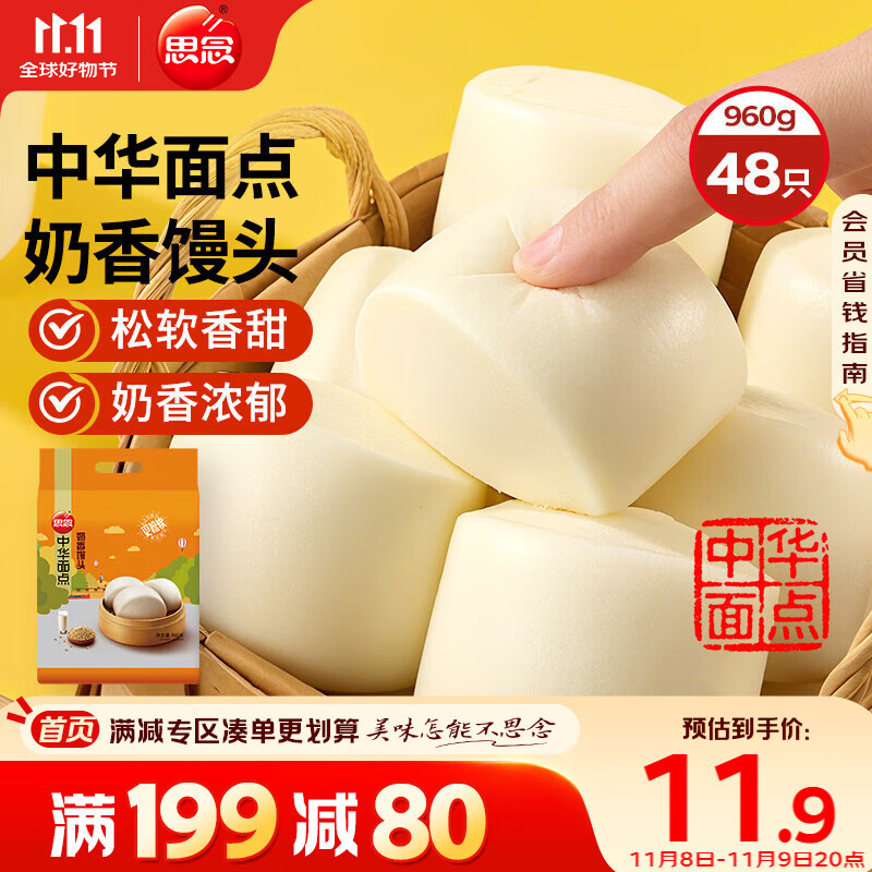 思念奶香馒头960g约48只 儿童早餐半成品食品早点宝宝馒头
