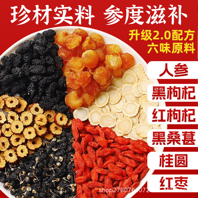 悠茗庭草人参桑葚枸杞桂圆茶男女熬夜养生茶枸杞红枣茶盒装120g 人参桑葚枸杞桂圆茶盒装 120g*2盒