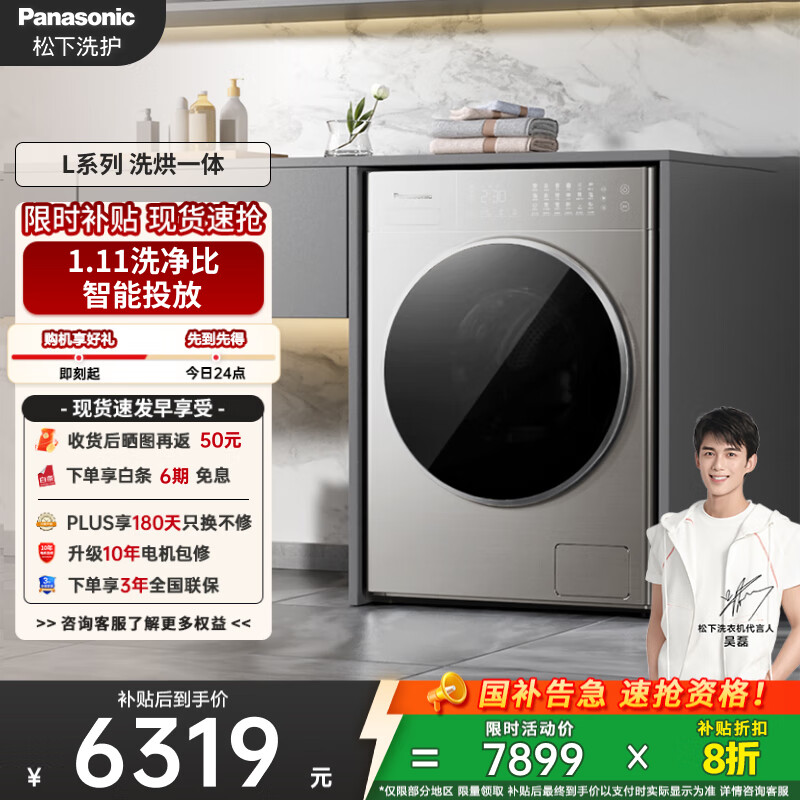 松下（Panasonic）【吴磊推荐】滚筒洗衣机全自动带烘干洗烘一体 水氧泡沫净LD186超薄10公斤家电国家补贴20%