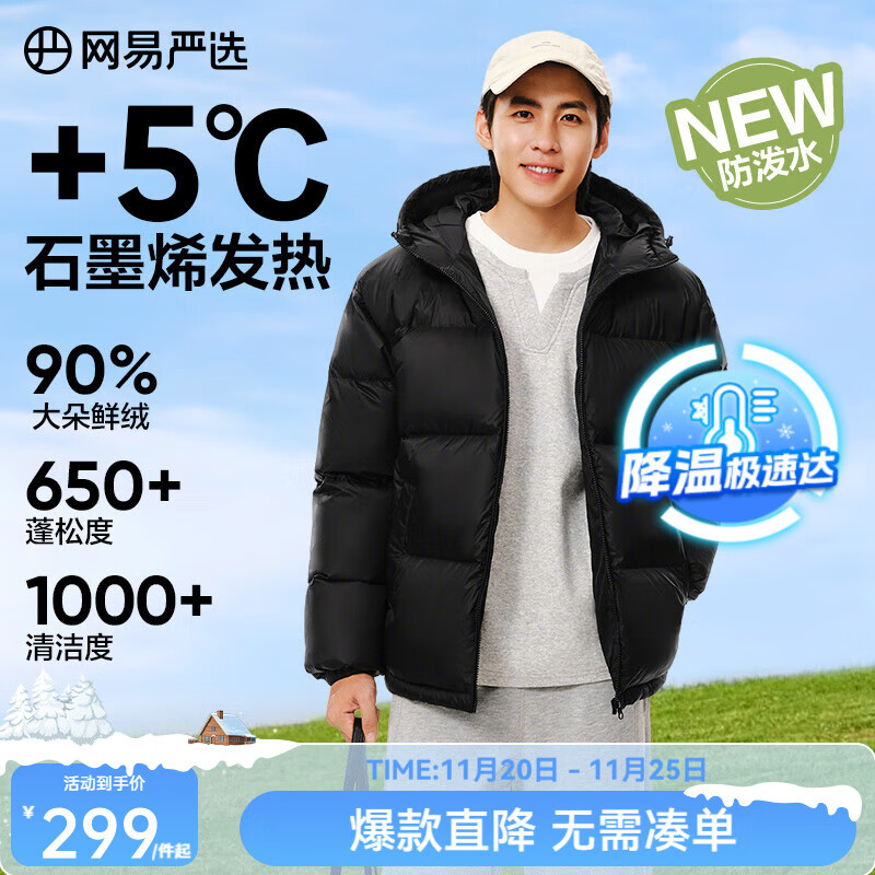 网易严选25新品90鸭绒超蓬羽绒服休闲面包服石墨烯保暖轻量抗菌防泼水 A款25秋冬连帽-静谧黑 L