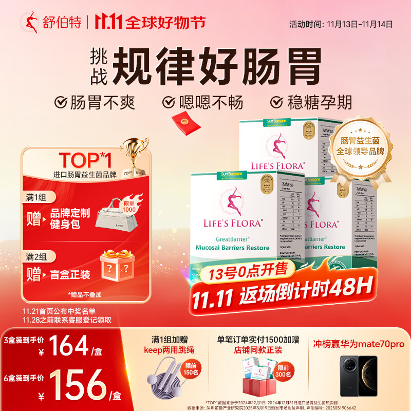 舒伯特益生菌成年人孕妇增强免疫调理肠道菌群改善肠胃脾胃粉剂3盒装