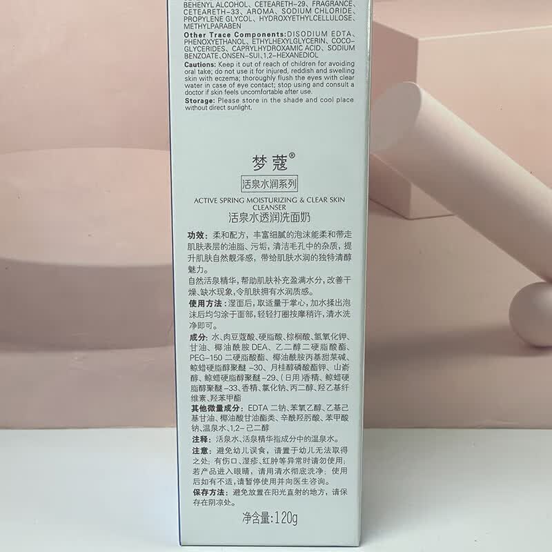 梦蔻活泉水透润洗面奶深层清洁不拔干丰富细腻泡沫补水保湿洗面奶男女 梦蔻活泉水透润洗面奶120g