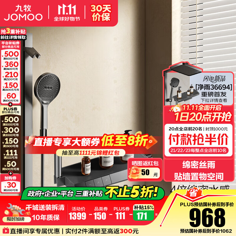 九牧（JOMOO）花洒淋浴套装琴键贴墙大置物淋浴喷头丝雨无顶喷花洒分体淋浴器 【IMAX丝雨花洒-青春版】35322