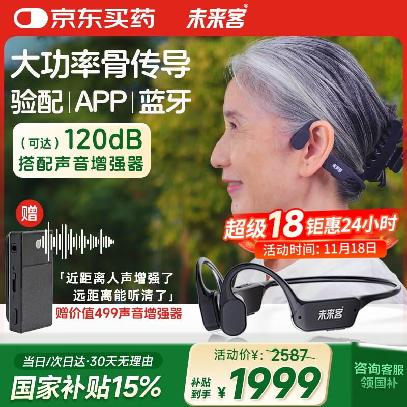 未来客（vlk）骨传导助听器老年人中重度耳聋耳背老人骨导式助听器MJK-AISW-B6