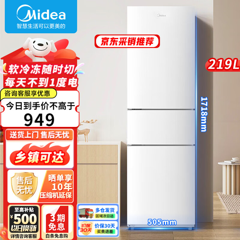 美的（Midea）230电冰箱三循环系统租房家用宿舍办公室大容量小户型迷你超薄三门一流节省定頻3级能效非风冷变频 【部分