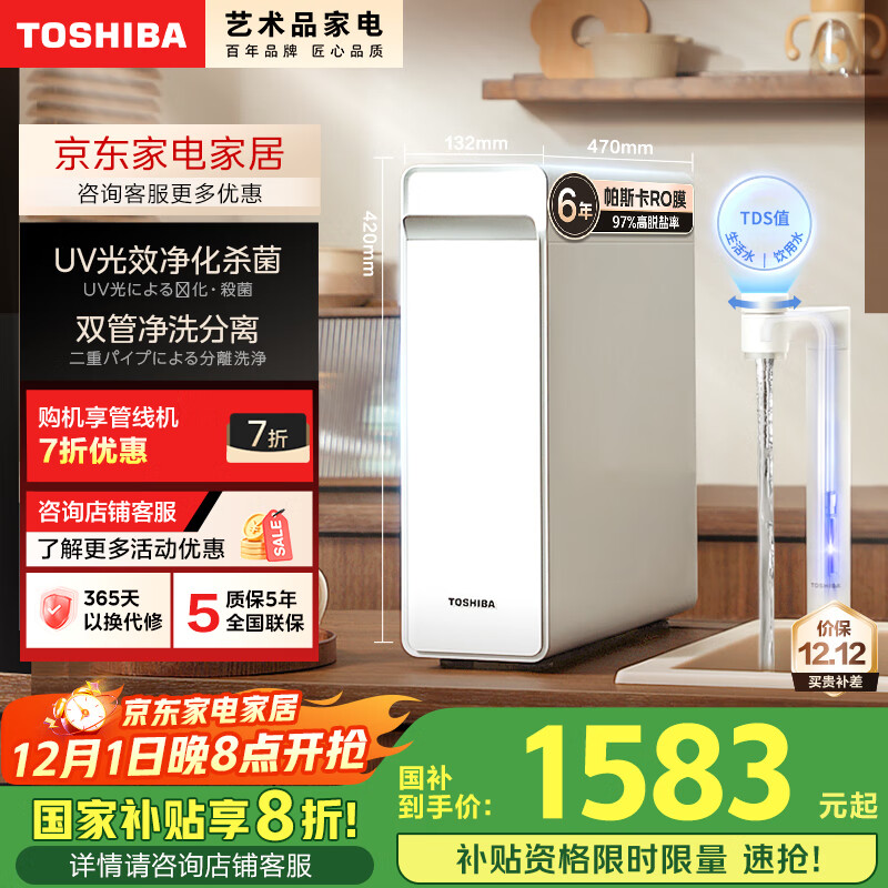 东芝（TOSHIBA）【大白梨1000G】家用厨房台下净水器直饮机一体机 双水路UV杀菌母婴认证 RO反渗透 国家补贴20%  