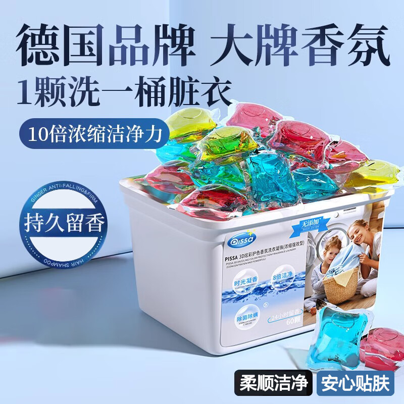 泊泉雅留香珠香味持久菌香水型洗衣液三合一 日常装(约60颗)