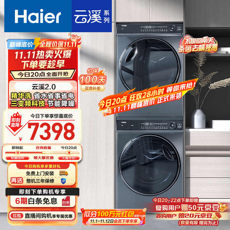 海尔（Haier）云溪2.0 376洗烘套装 10kg全自动滚筒洗衣机+双擎热泵烘干机价保 以旧换新 直驱精华洗 376