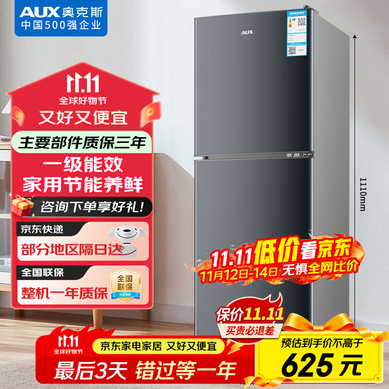 奥克斯110升一级能效双门小户型迷你小电冰箱家用宿舍租房办公室节能省电低噪冷冻冷藏两用BCD-110K118L