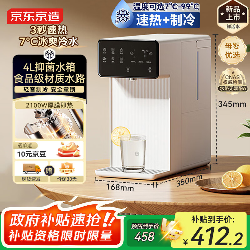 京东京造言犀饮水机制热制冷 家用桌面台式小型 直饮水一体机烧水壶 3秒即热 4L抗菌水箱 老人用简单