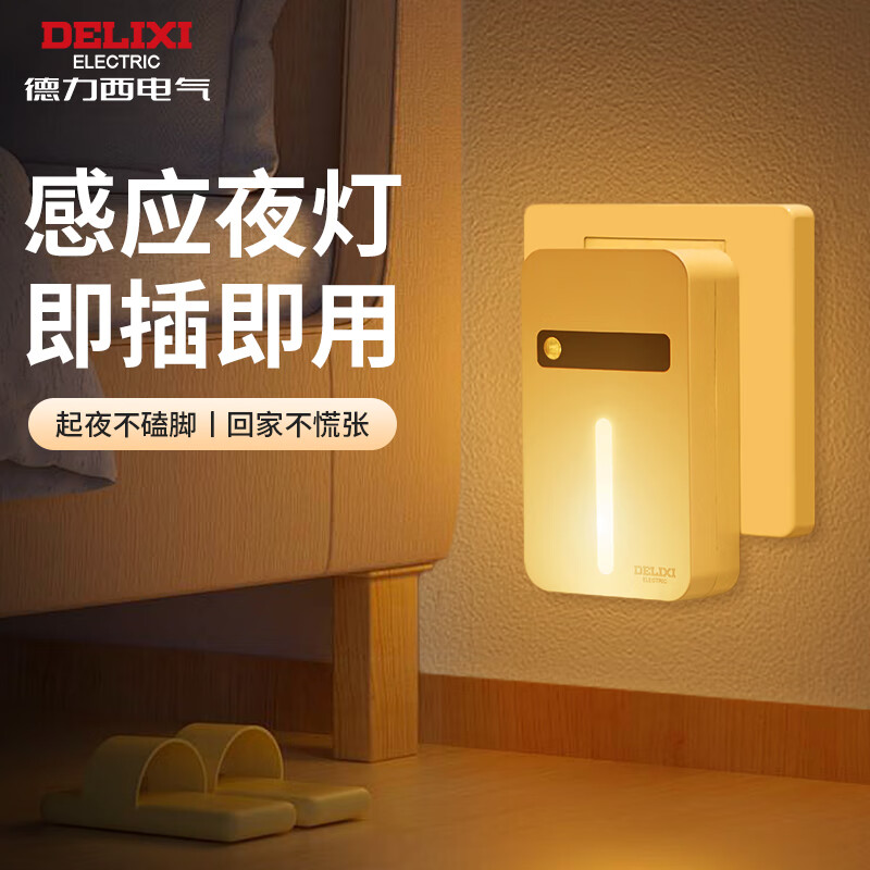德力西（DELIXI）地脚灯插座人体感应智能小夜灯86嵌入式追光灯楼道楼梯台阶灯走廊 【快插式】120°广角人体感应  白色