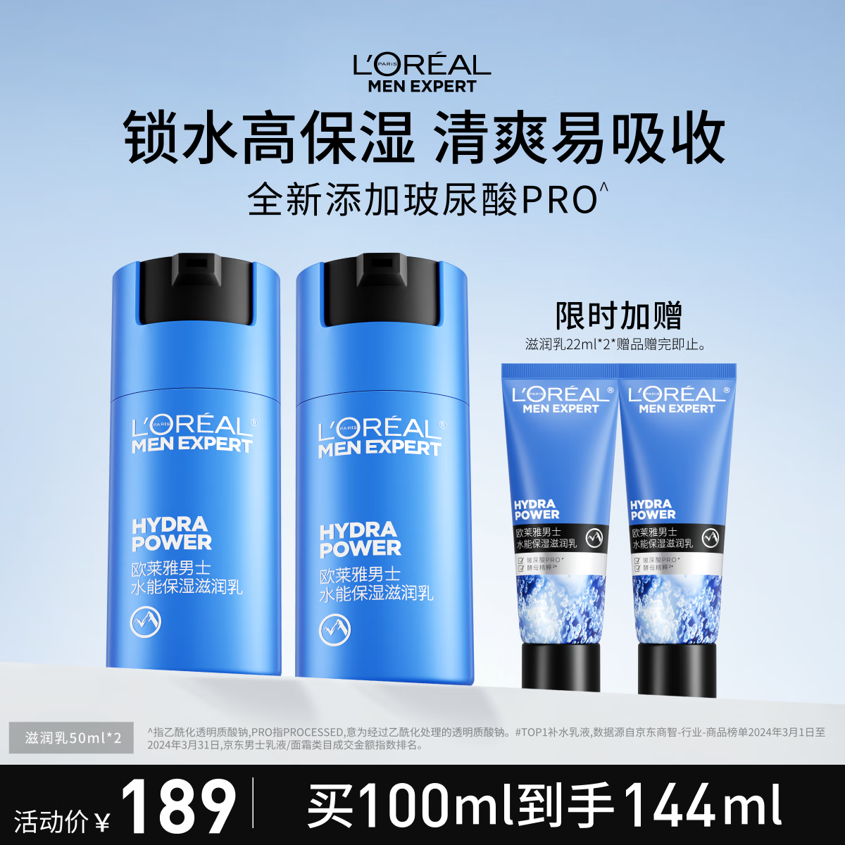 欧莱雅男士水能润肤滋润乳50ml*2补水保湿乳液套装护肤品礼物送男友