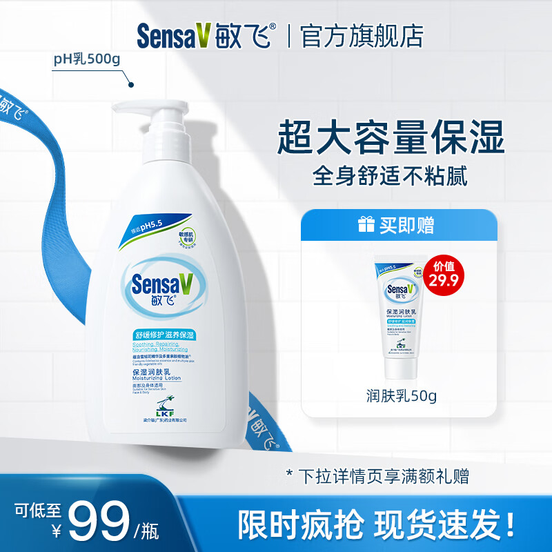 89元 敏飞 舒缓修护滋养保湿 润肤乳500g 50g - 线报酷