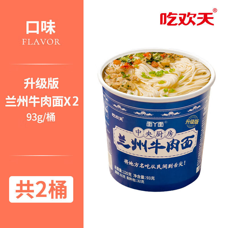 吃歡天正宗蘭州牛肉拉面桶裝方便面免煮沖泡速食泡面整箱小面零食 試吃裝蘭州牛肉面桶