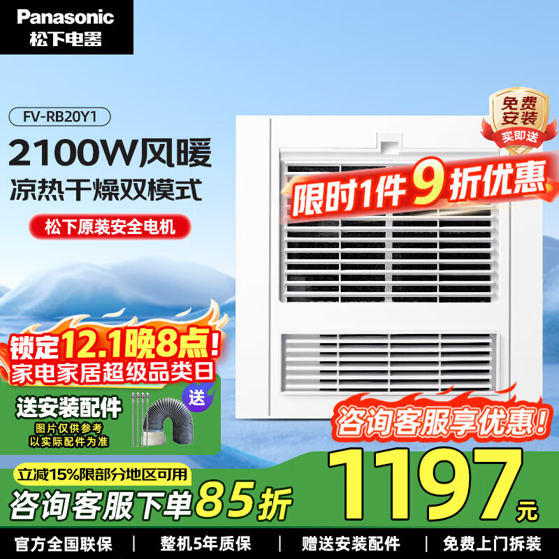 松下（Panasonic）风暖浴霸 暖风照明排气一体智能浴室暖风机 吊顶式卫生间换气浴霸 2100W主推速暖款-RB20Y1