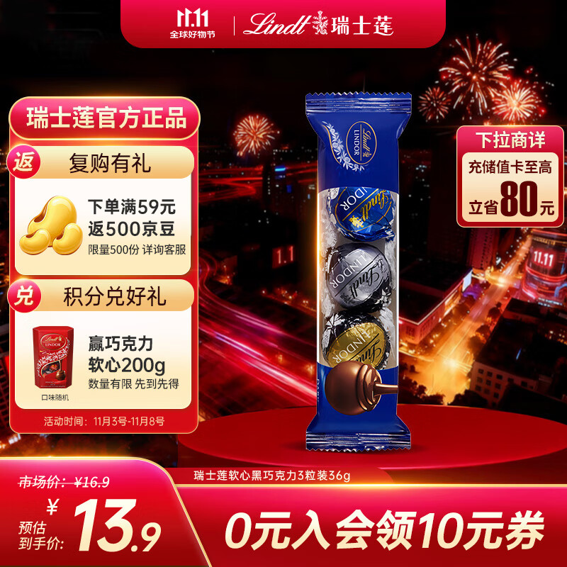 瑞士莲（Lindt）软心黑巧克力 3粒随享装36g 零食 糖果 随手礼 生日礼物