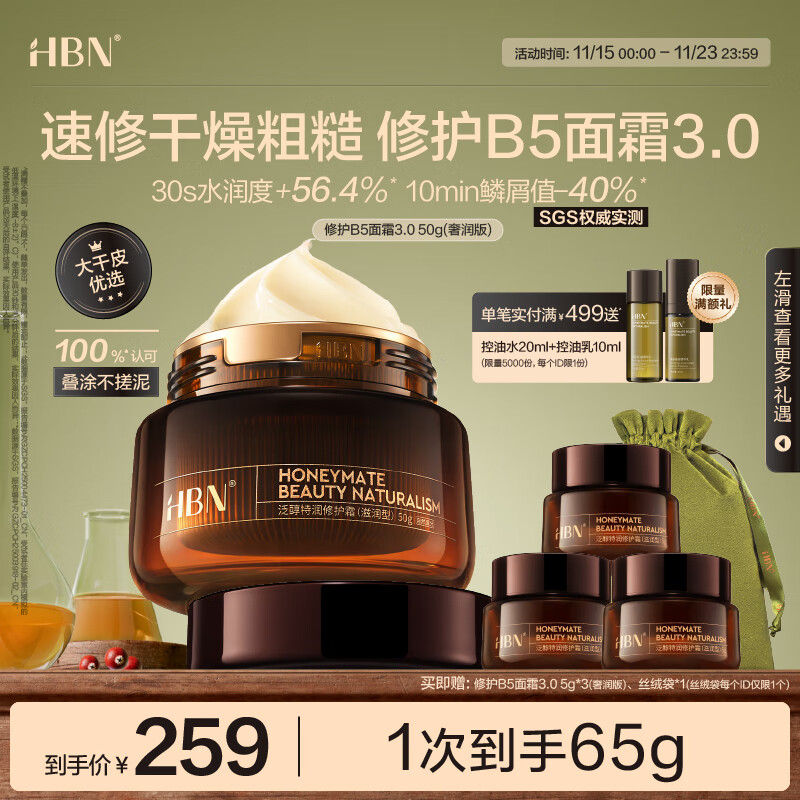 HBN 修护B5面霜滋润泛醇特润霜敏感肌舒缓干皮补水生日礼物送女友