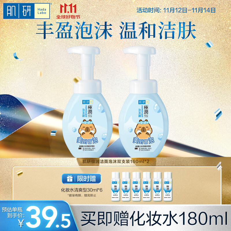 肌研极润洁面泡沫双支装160ml*2 保湿补水温和洁净 洗面奶女