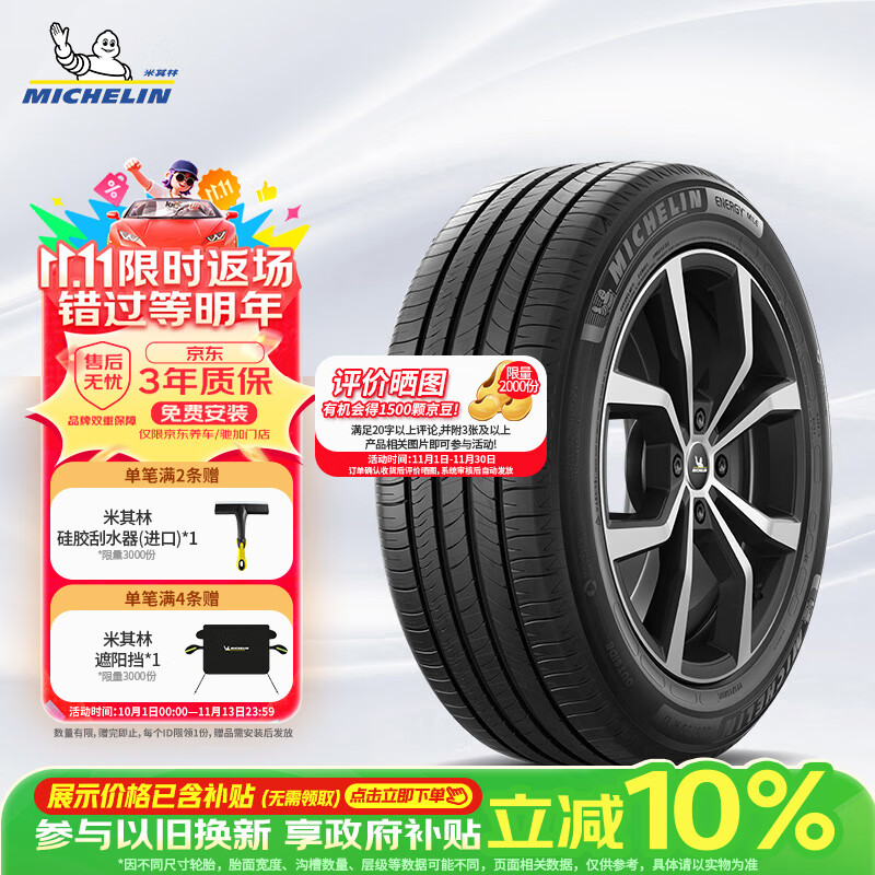 米其林（MICHELIN）汽车轮胎 235/55R17 103W 耐越 ENERGY MILE 适配途观/Q3/君越