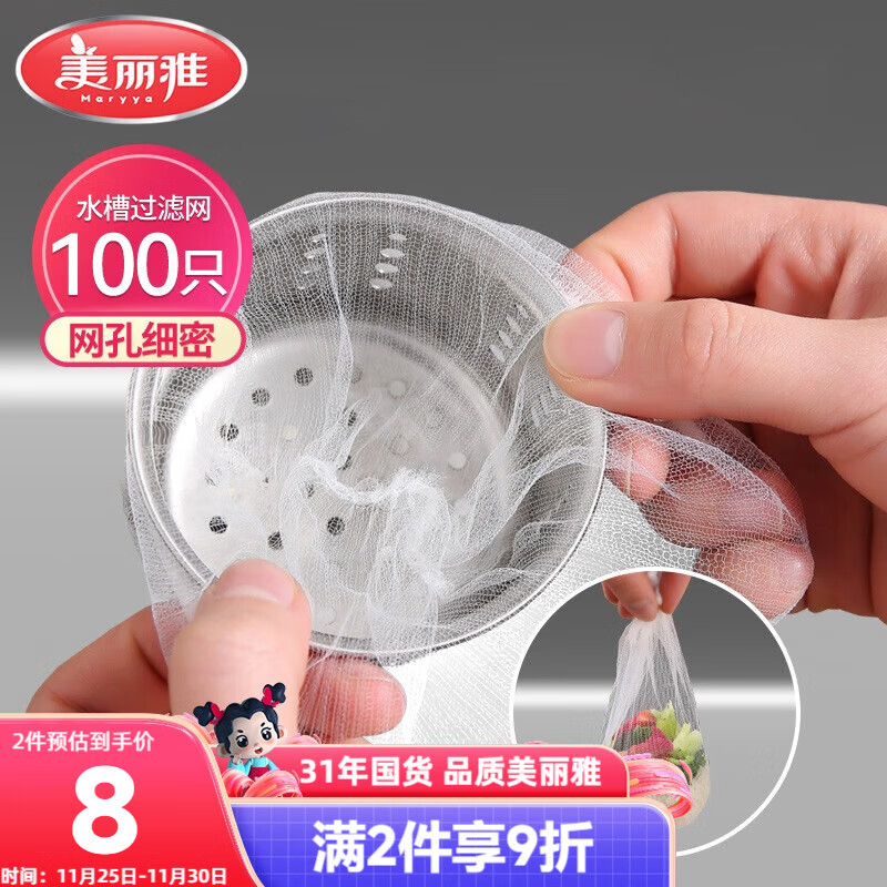 美丽雅水槽过滤网100只一次性 厨房下水道水池地漏筛网