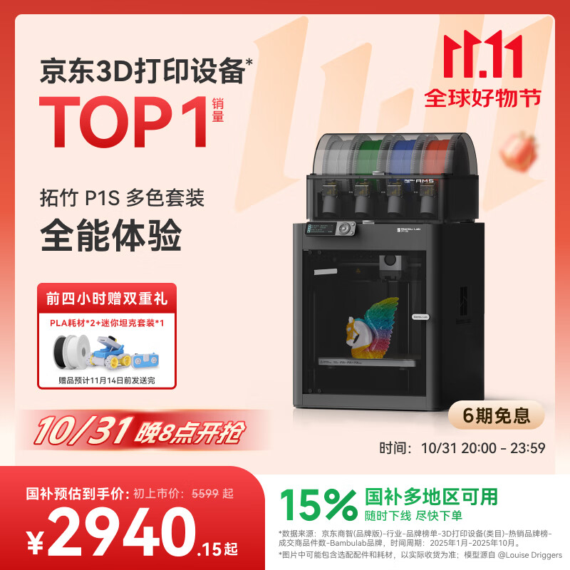 拓竹P1SC 3D打印机桌面家用FDM全自动调平大尺寸多色高速3d打印机器bambulab【大陆版】 P1S 多色套装【大陆版】