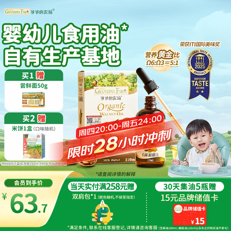 爷爷的农场有机核桃油110ml 凉拌热炒婴幼儿食用油 宝宝辅食油6个月以上