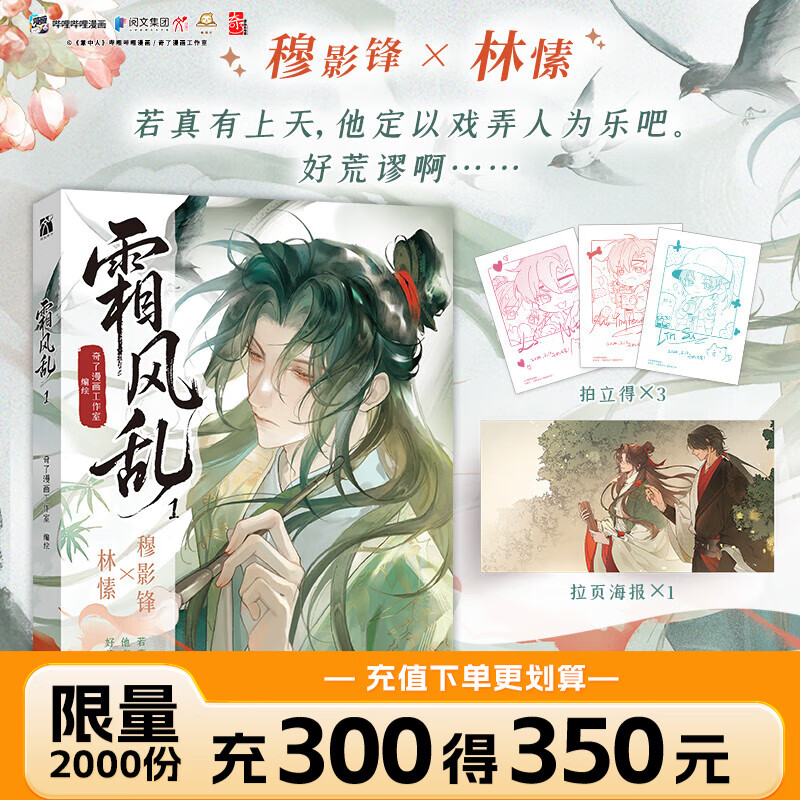 霜风乱1漫画【印签绘+海报+拍立得】意中人漫画单行本 绘本 奇了漫画工作室编绘林愫×穆影锋复仇权斗  古风漫画 华文FX 【印签绘+海报+拍立得】 霜风乱1