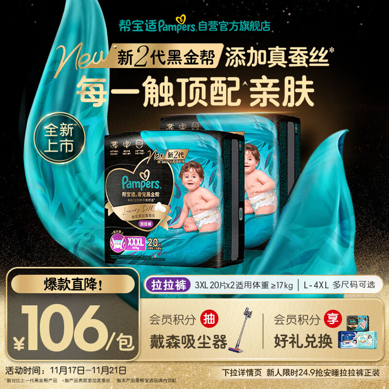 帮宝适透气顶配黑金帮婴儿拉拉裤尿不湿尿片尿布添加真蚕丝XXXL40