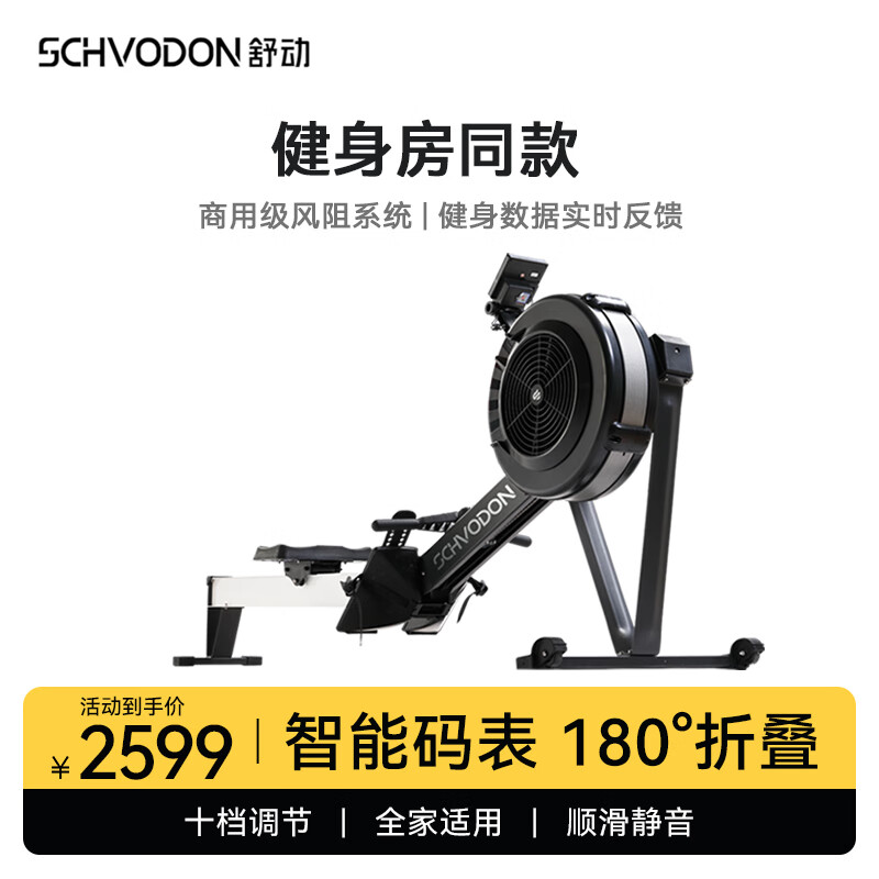 舒动（Schvodon）风阻划船机家用商用智能可折叠静音划船器健身房同款运动健身器材 出口同款/10档调节/幻夜黑